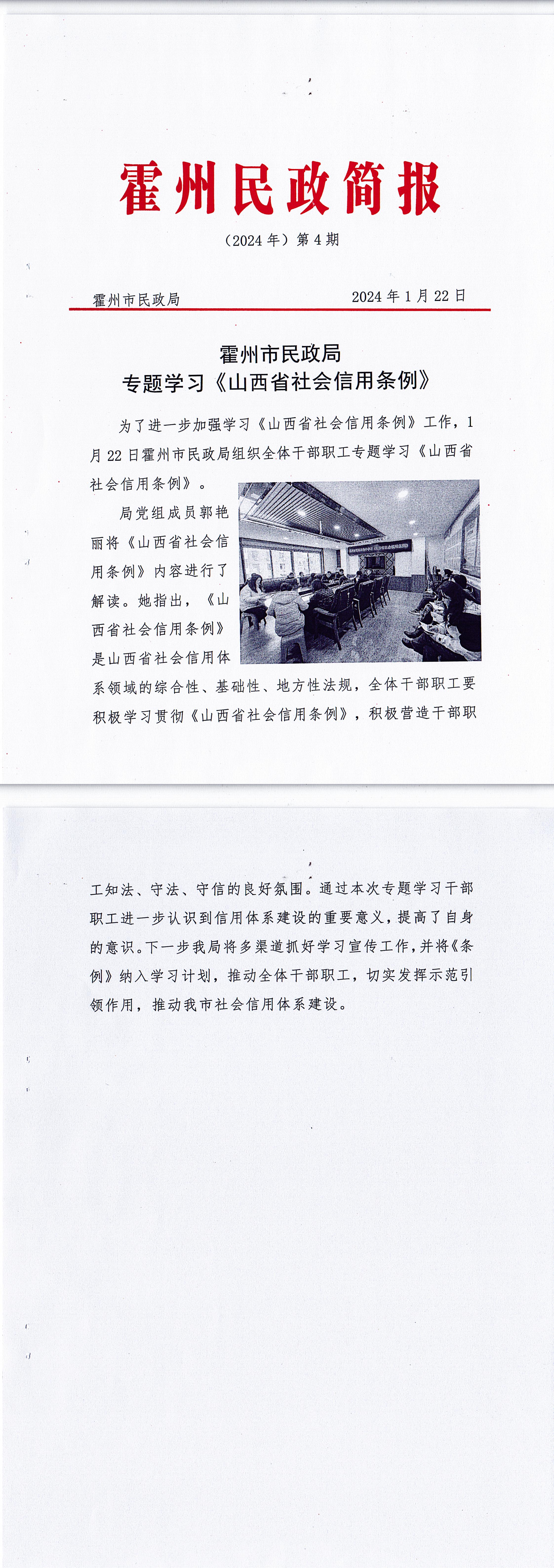 民政局专题学习信用条例_00.jpg